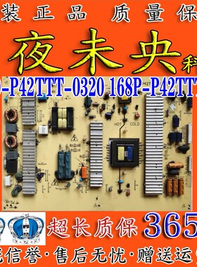 原装创维42E70RG 42E62RN电源板5800-P42TTT-0320 168P-P42TTT-32