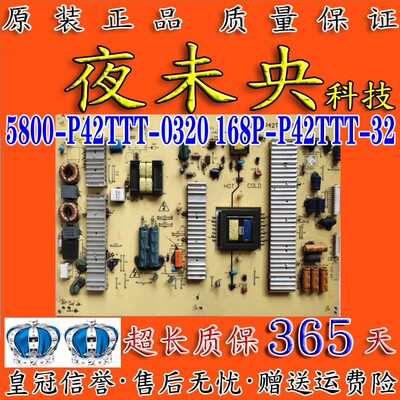 5800-P42TTT-0320电源板168P创维