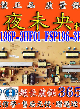 长虹LT42630V LT42630FX 电视电源板FSP196P-3HF01 FSP196-3PS01