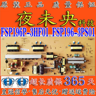 长虹LT42630V LT42630FX 电视电源板FSP196P-3HF01 FSP196-3PS01