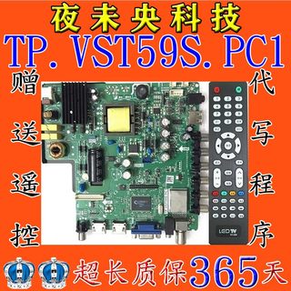 原装现货TP.VST59S.PC1液晶电视万能主板 驱动板32--50寸三合一板