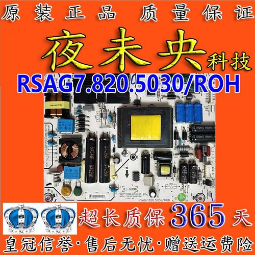 原装海信RSAG7.820.5030电源板