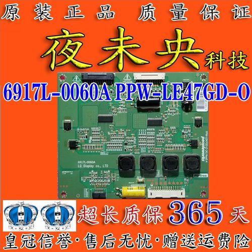 6917L-0060A恒流板创维47E61HR