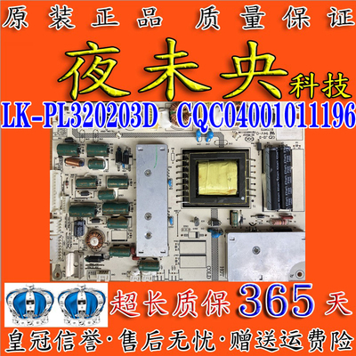 原装电源板 LK-PL320203D CQC04001011196实物拍摄