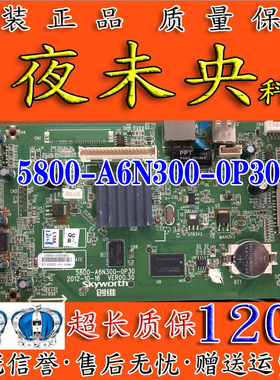 原装创维32E30GD主板5800-A6N300-0P10屏SEL320V8-H08A配LC420EUN