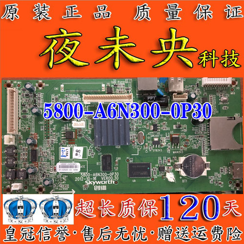 原装创维32E30GD主板5800-A6N300-0P10屏SEL320V8-H08A配LC420EUN