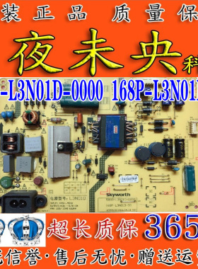 原装创维40K2 电源板 5800-L3N01D-0000/0100 168P-L3N01D-00/02