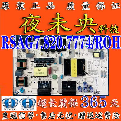 RSAG7.820.7774电源板海信