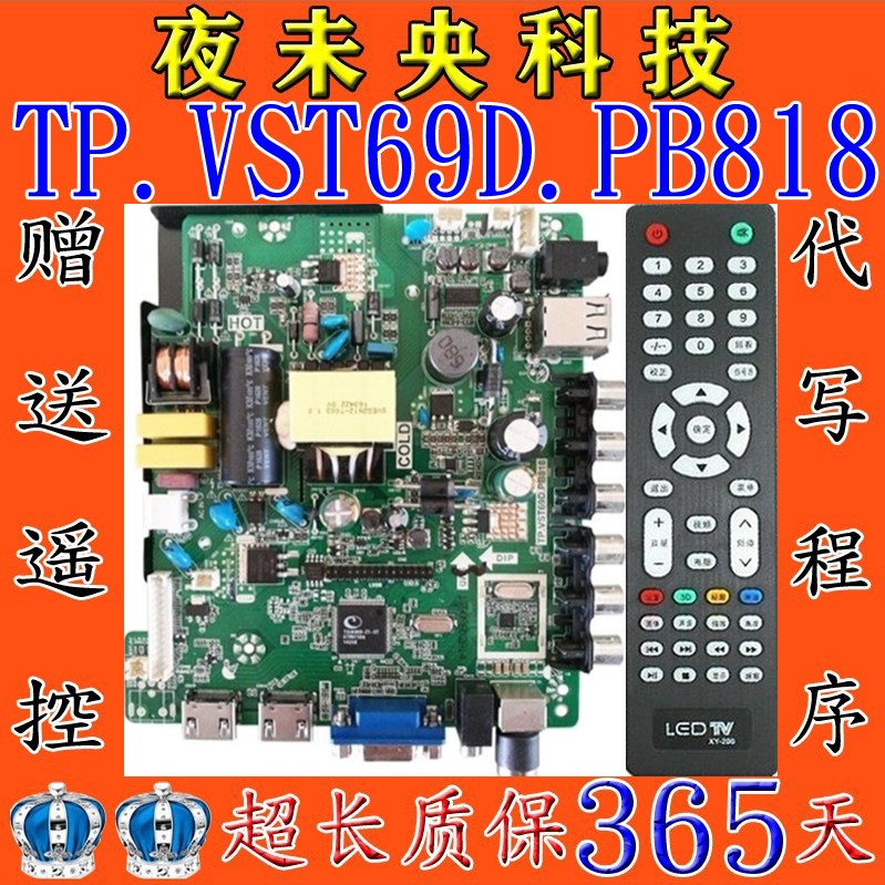 原装TP.VST69D.PB818熊猫主板