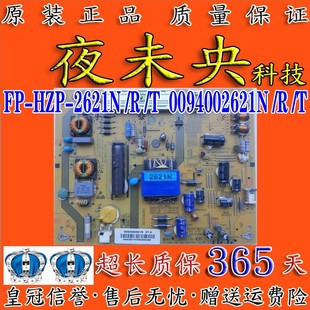 2621N 0094002621 LD32U3200电源板FP 原装 HZP 海尔LD32U6000