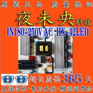 原装HKC IN180-250V(AC) 电源板 LC420EUE 通用板 42LED V7.0