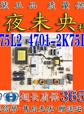 TCL LE37D881统帅LE32KUH3电源板K-75L2 4701-2K75L2 LYP02469A0