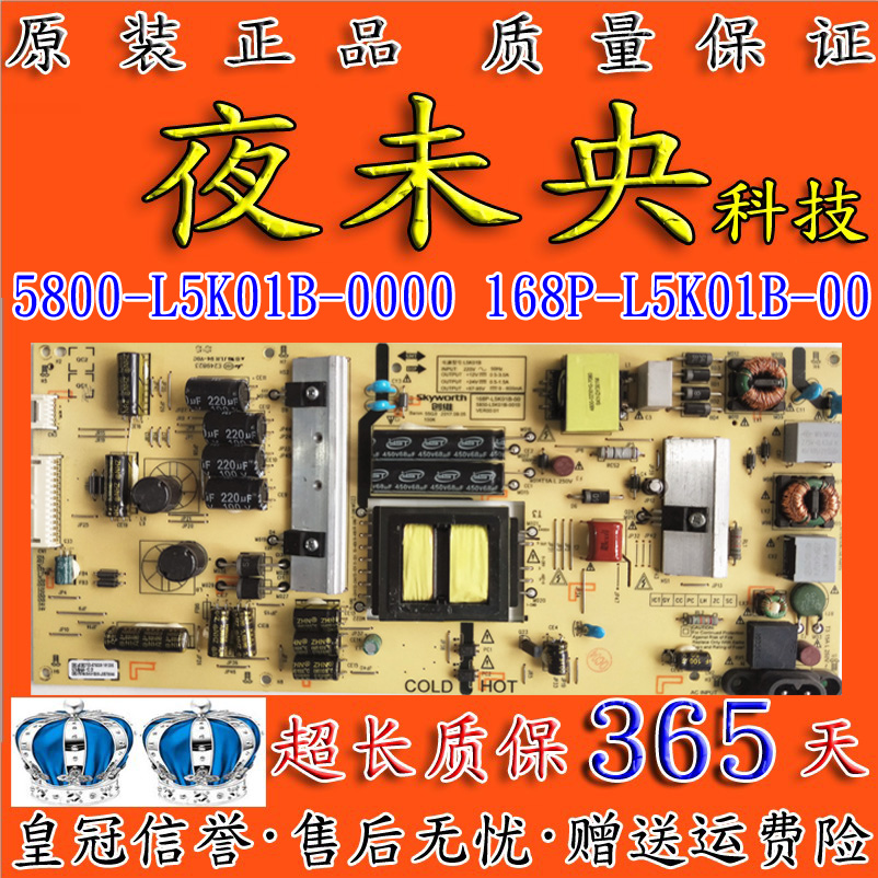 创维5800-L5K01B-0010电源板