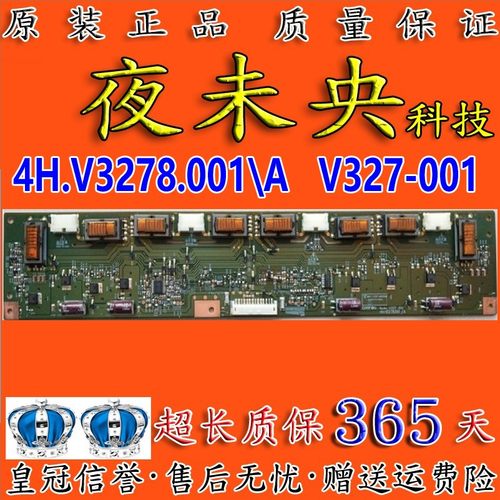 原装康佳背光板4H+V3278.001/A