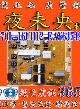 原装LG 70UW340C-CB液晶电视电源板LGP70L-16UH12 EAY63749303