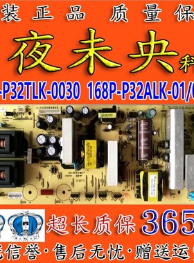 创维32S16IW 32L05HR 37K08RD电视电源板168P-P32/37ALK-11/10/00