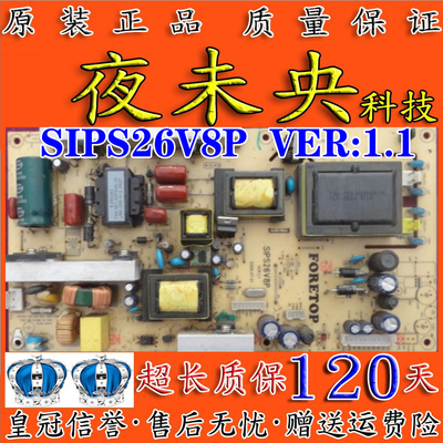 原装夏新PLK-26068T电源板SIPS26V8P VER:1.1