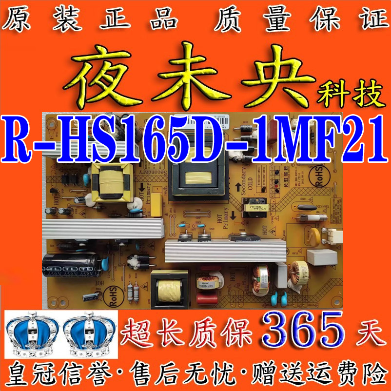R-HS165D-1MF21电源板LED55C2000