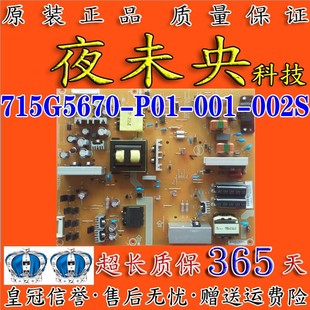 002S 001 先锋LED42K200D飞利浦42PFL1530电视电源板715G5670 P01