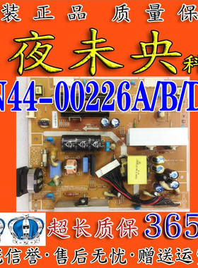 三星T240 T26/T24液晶电视电源板IP-54155A BN44-00226A/B/D/F