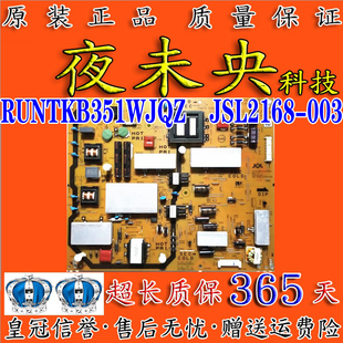 JSL2168 原装 55DS72A电视电源板RUNTKB351WJQZ 55S3A 003 夏普LCD