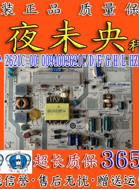 海尔LE37A800电源板0320401036-FP-HZP-2621L-00-0094002621C/G/H