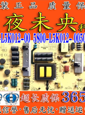 创维55G5 55G6A电视电源板168P-L5K012-00 5800-L5K012-0050/0040