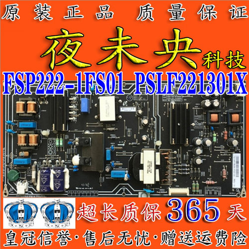 L65M5-AZ电视电源板FSP222-1FS01