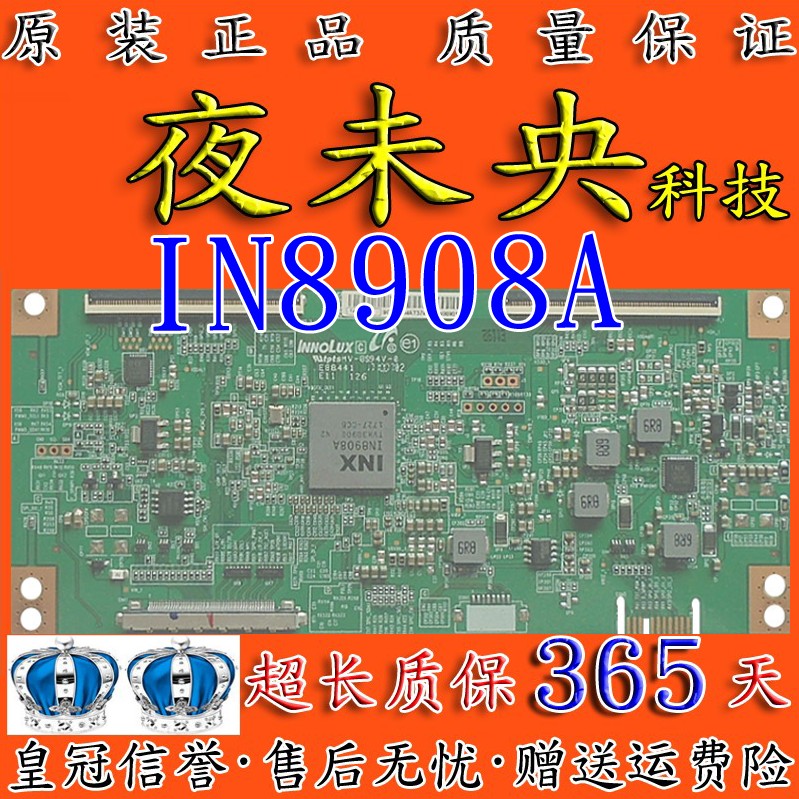 逻辑板IN8908A奇美V580DJ4-QE1