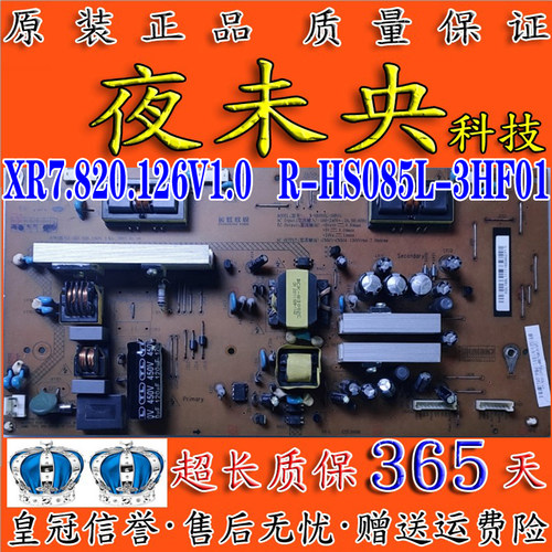 原装长虹电源板R-HS085L-3HF01