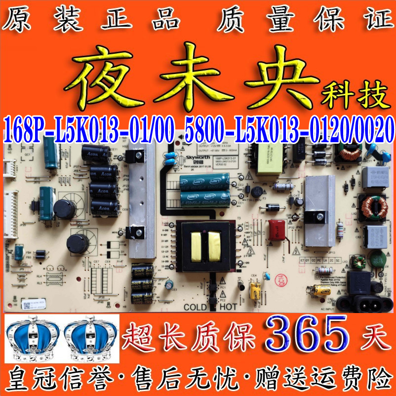 5800-L5K013-0120电源板创维