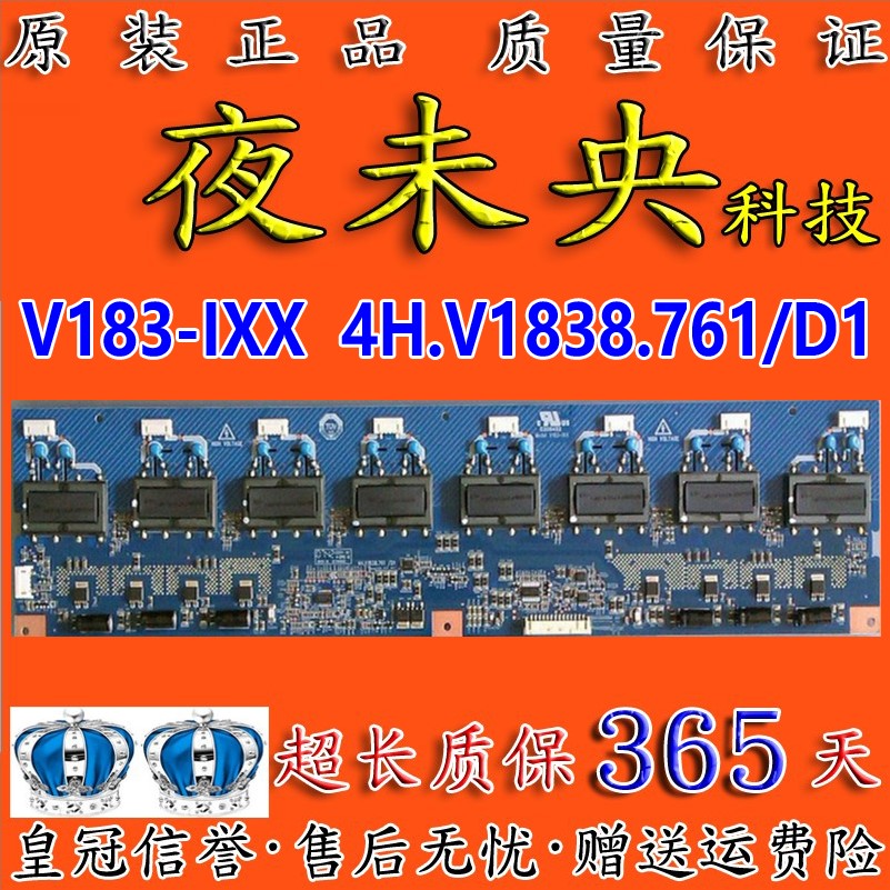 原装4H.V1838.761/D1背光板