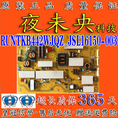JSL16150-003电源RUNTKB442WJQZ