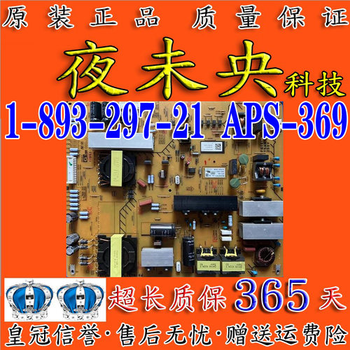 APS-369电源板1-893-297-21