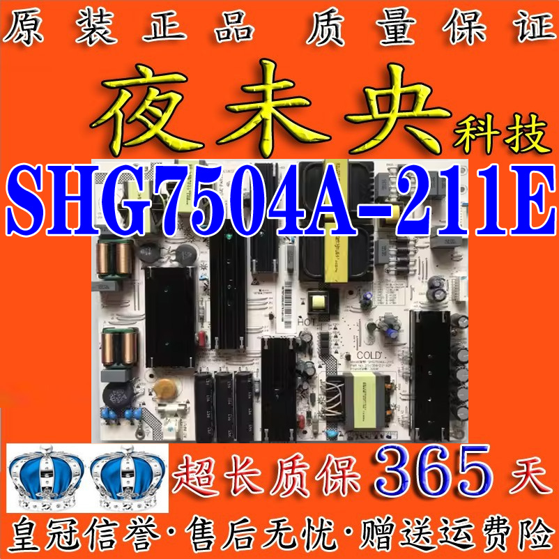 SHG7504A-211E电源板LS75A31