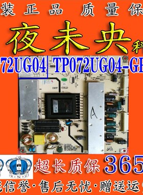 原装清华同方LE-32TL1600 32B90电视电源板TP072UG04 LE-40TL1600