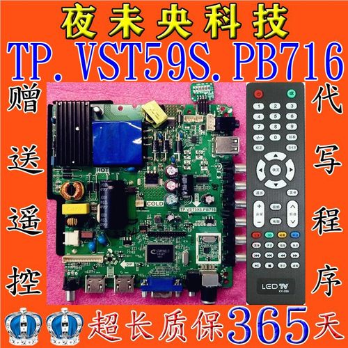 原装TP.VST59S.PB716乐华主板