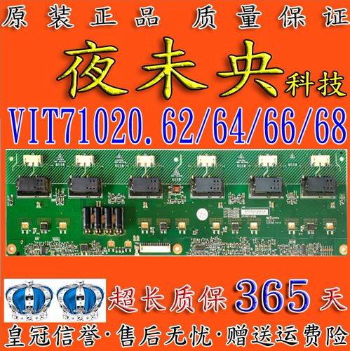 原装VIT71020.62高压板背光板
