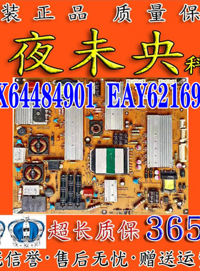 LG 47LW5500-CA 47LW6500-CA电视电源板 EAY62169801 EAX64484901