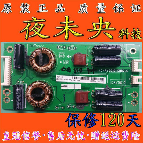 原装40-RY5010-DRB2LG恒流板 升压板 高压板 夜未央科技保修120天