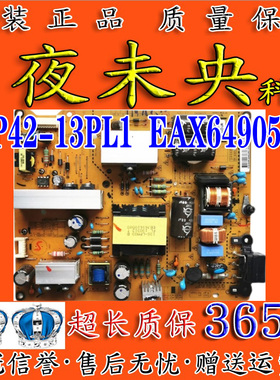 LG EAX64905301 LG3739-13PL1 42LN519C-CC电视电源板LGP42-13PL1
