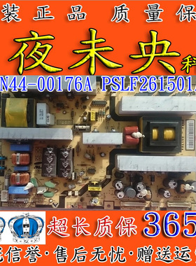 全新原装三星 电源板 BN44-00176A PSLF261501A