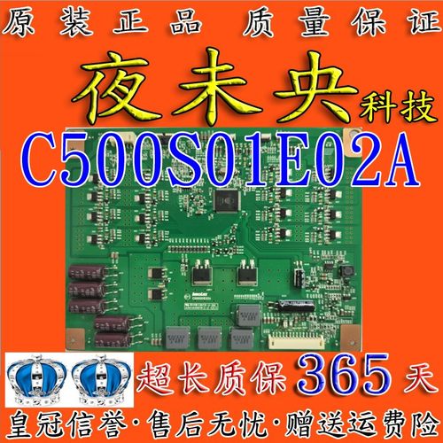 全新C500S01E02A恒流板