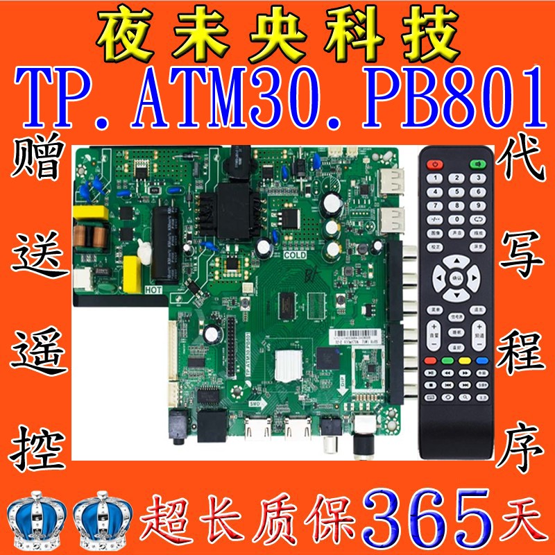 原装TP.ATM30.PB801智能网络主板