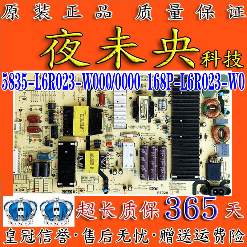 5835-L6R023-W000电源板创维