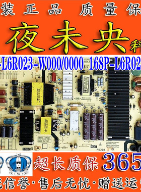 原装创维电源板5835-L6R023-W000/0000 168P-L6R023-W0/W1/W2/W3
