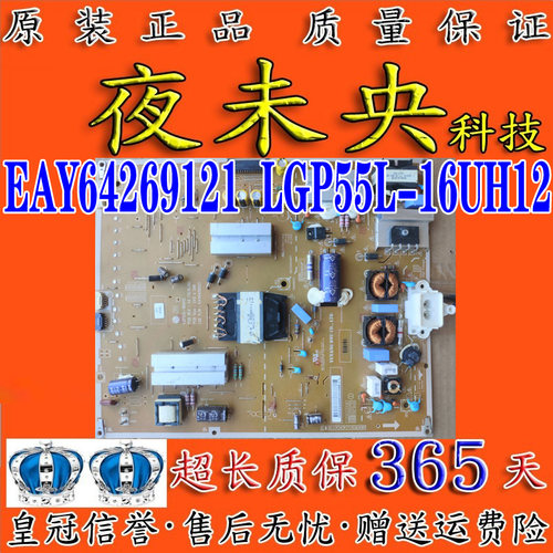 EAY64269121电源板LGP55L-16UH12