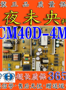长虹3D47B4000i 3D55B4500i电视电源板HSM40D-4MC 120 JCM40D-4MC