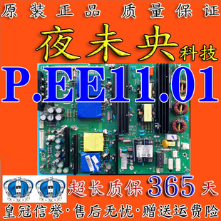 希沃S70EA 希沃教学一体机电源板P.EE11.01教育机 S70EB 原厂原装