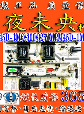 长虹3D47/55C5000i电视电源板MPM45D-1MO 300/325 MPM45D-1MJ 260